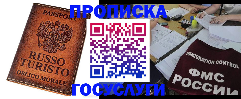 прописка в квартире в Немане