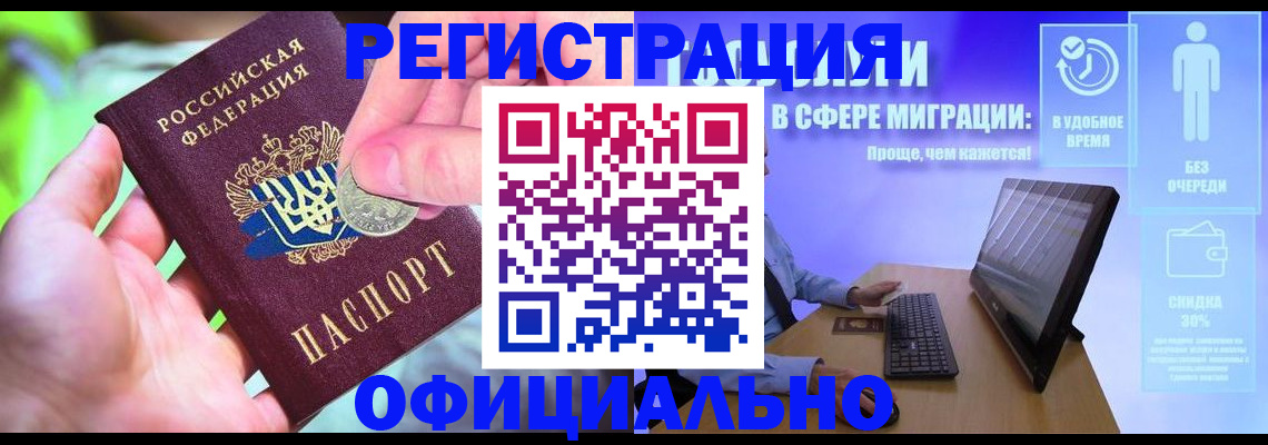прописка для работы в Немане